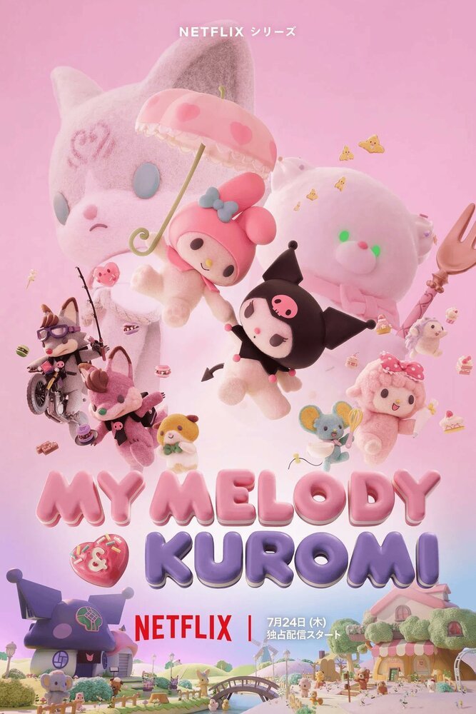 Май Мелоди и Куроми