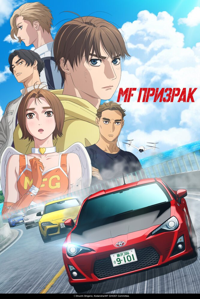 MF Призрак 3